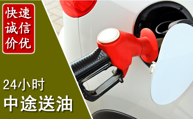 烟台中途汽车送防冻液