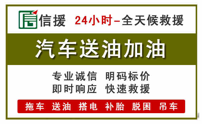 烟台汽车送油救援 (7).jpg