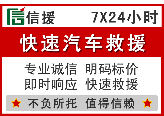 烟台信援汽车送油救援电话 烟台信援汽车送油救援电话