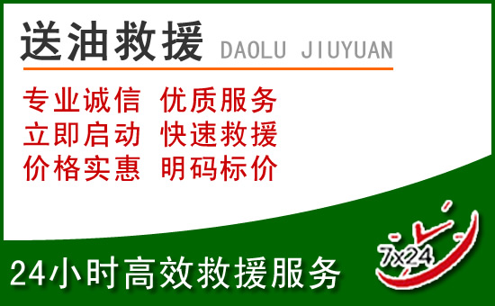 烟台道路救援汽车送玻璃水