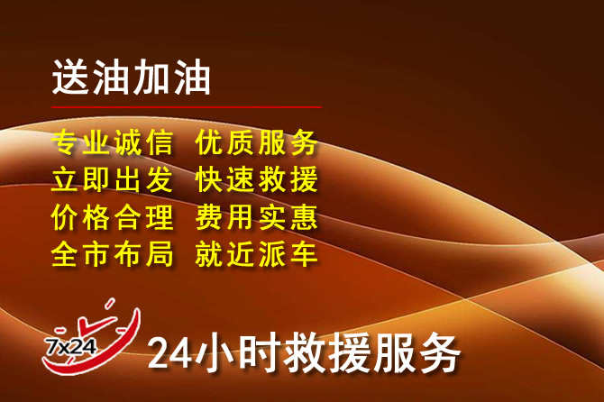 烟台道路救援汽车送机油