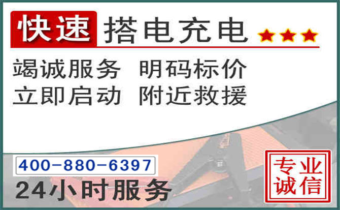 烟台汽车电瓶搭电电话 烟台汽车电瓶搭电电话