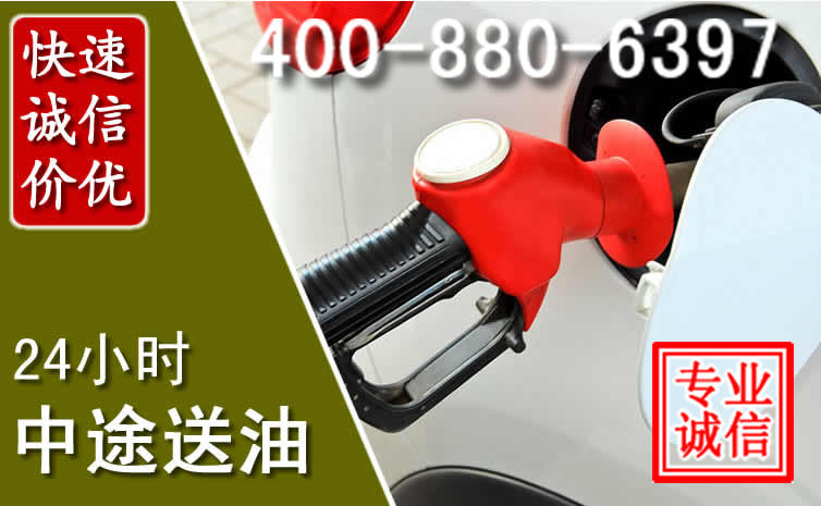 烟台汽车送油救援电话